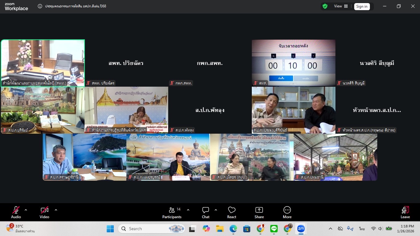 title - ประชุมคณะกรรมการตัดสินอาสาสมัครปฏิรูปที่ดินเพื่อเกษตรกรรม (อสปก.) ดีเด่น ขอสำนักงานการปฏิรูปที่ดินเพื่อเกษตรกรรม ประจำปี พ.ศ. 2568 